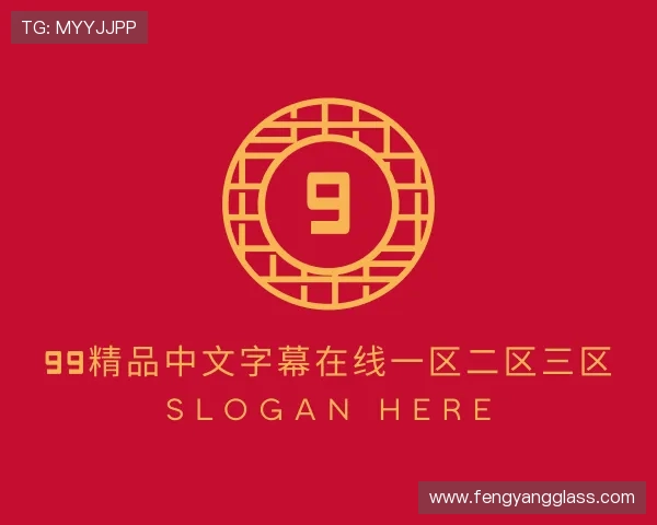 了解99精品中文字幕在线一区二区三区